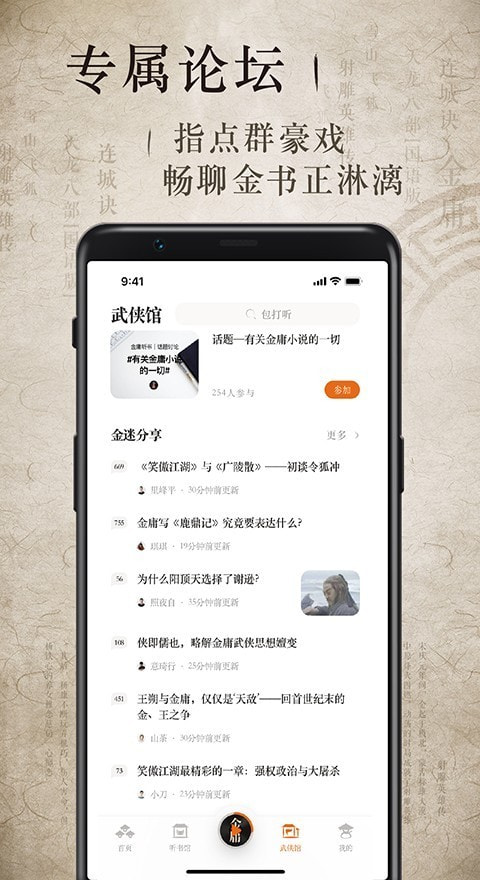 金庸听书 正版金庸武侠作品手机软件app截图