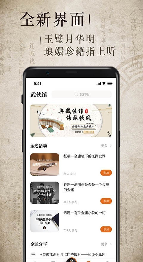 金庸听书 正版金庸武侠作品手机软件app截图