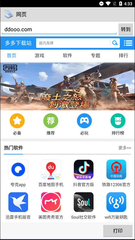 趣打印 永久免费版手机软件app截图