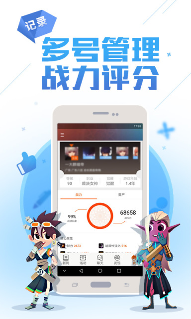 dnf助手 app官方下载手机软件app截图