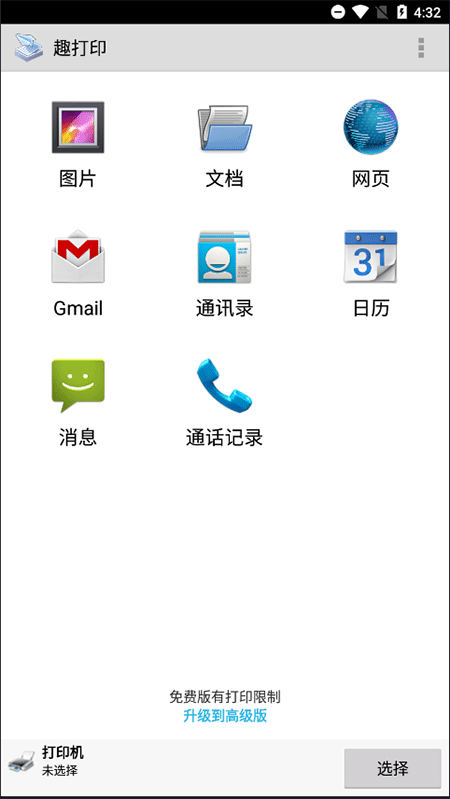 趣打印 手机免费版官方手机软件app截图