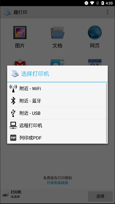 趣打印 手机免费版官方手机软件app截图
