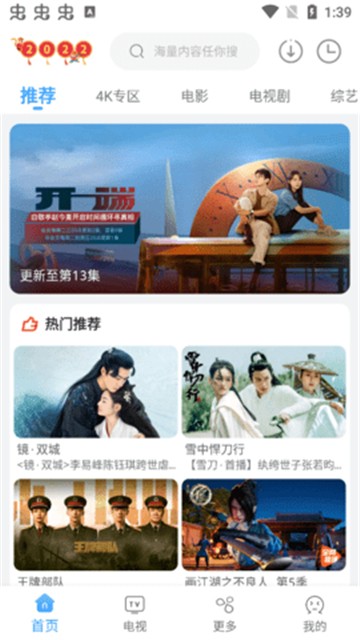 易看影视 免费版手机软件app截图