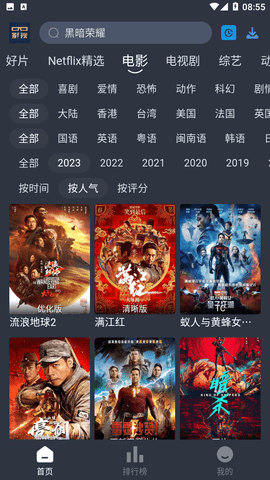 大侠影视 无广告版手机软件app截图