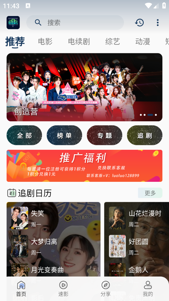 落落影视 官网版手机软件app截图