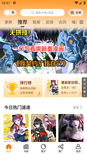 美漫园漫画 正版无广告手机软件app截图