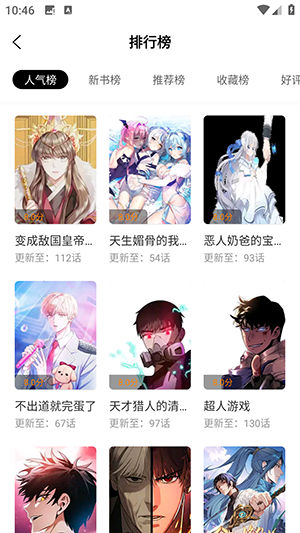 美漫园漫画 正版无广告手机软件app截图