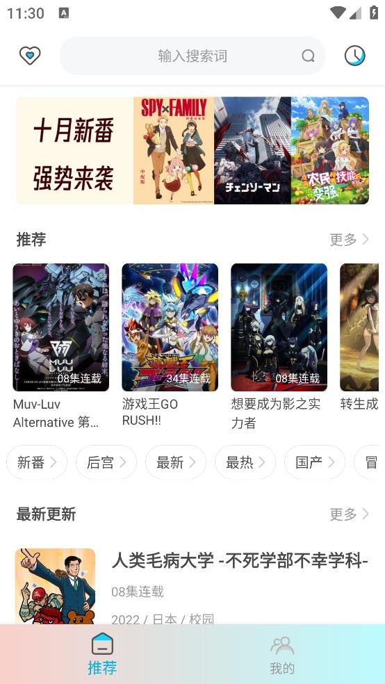 木木动漫 无广告版手机软件app截图