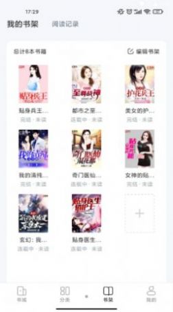 江湖小说 全文免费手机软件app截图