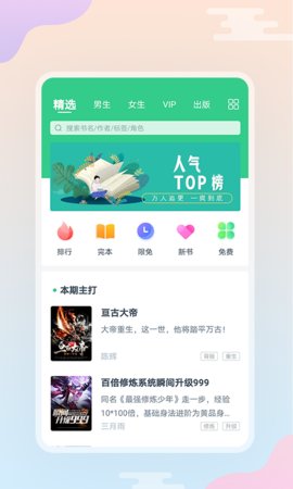 西瓜小说 app最新版本手机软件app截图