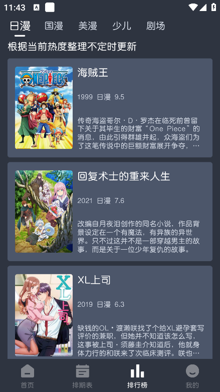 蓝猫动漫 官方正版免费版手机软件app截图