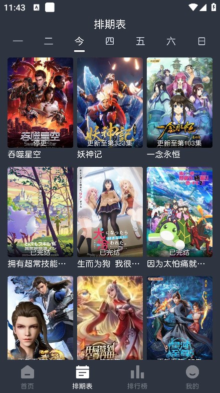 蓝猫动漫 官方正版免费版手机软件app截图