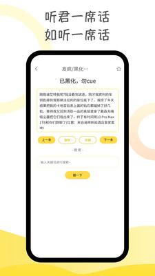 胡言乱语生成器手机软件app截图