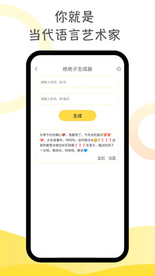 胡言乱语生成器手机软件app截图