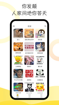 胡言乱语生成器手机软件app截图