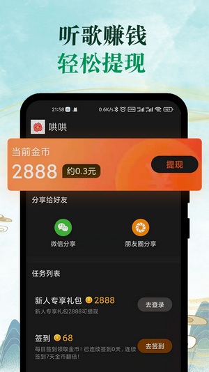 青椒音乐 最新版手机软件app截图