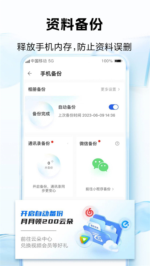 和彩云网盘手机软件app截图