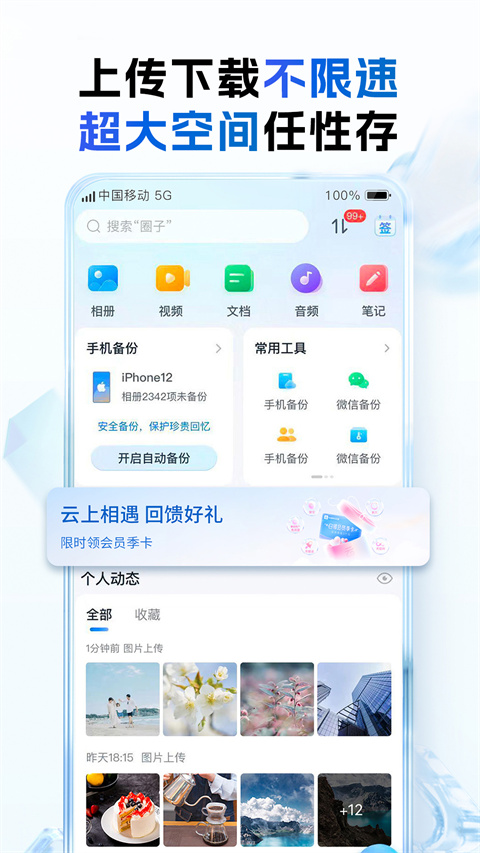 和彩云网盘手机软件app截图