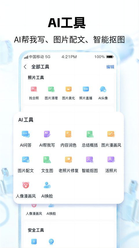 和彩云网盘手机软件app截图