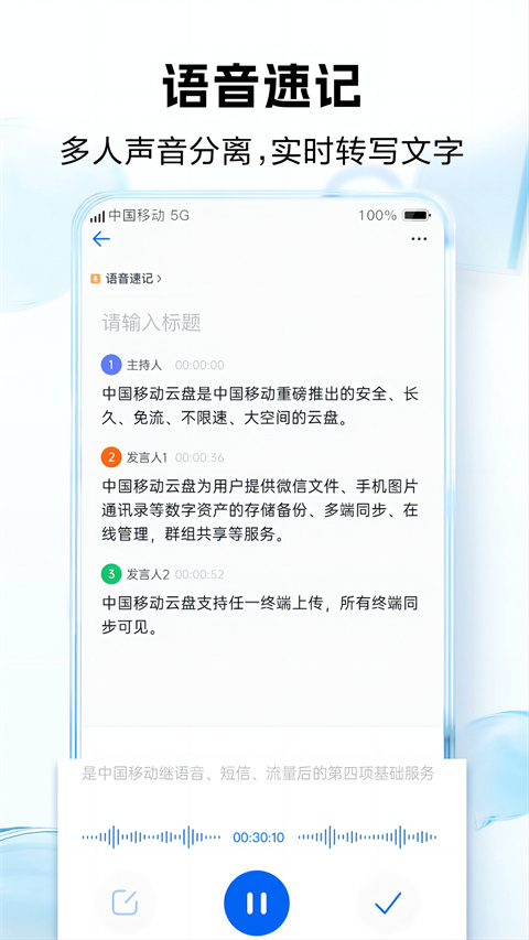 和彩云网盘手机软件app截图