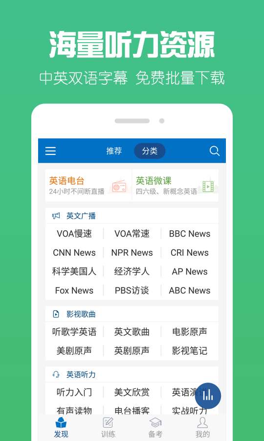 可可英语 听力网手机软件app截图