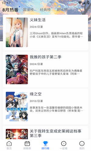 三号动漫 下载无广告安装手机软件app截图