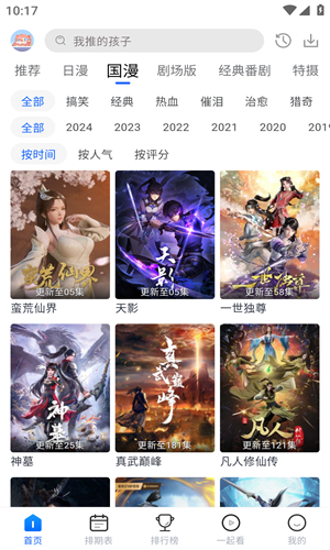 三号动漫 下载无广告安装手机软件app截图
