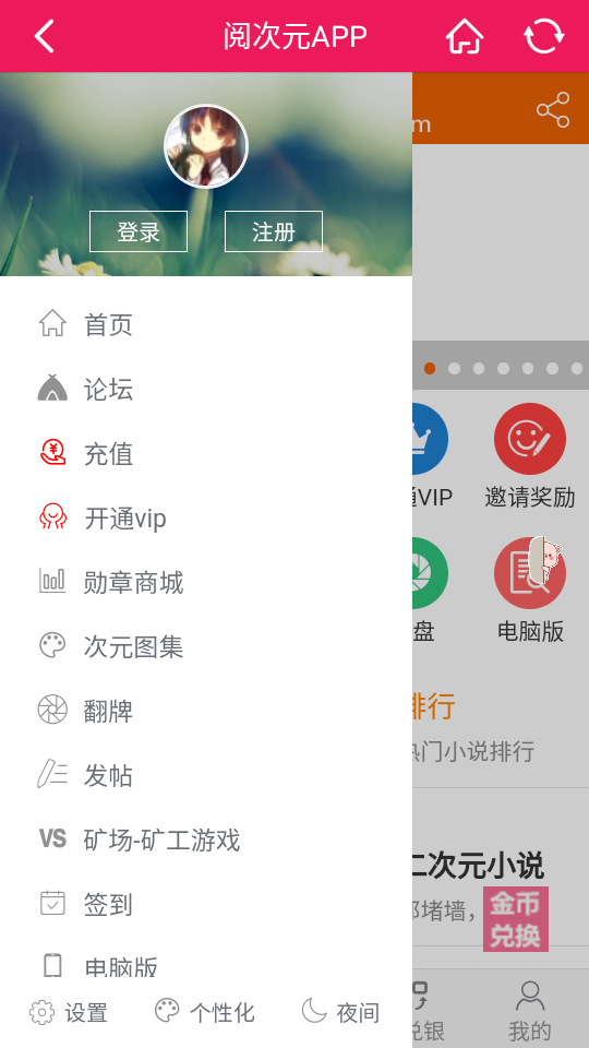 阅次元小说 网页版手机软件app截图