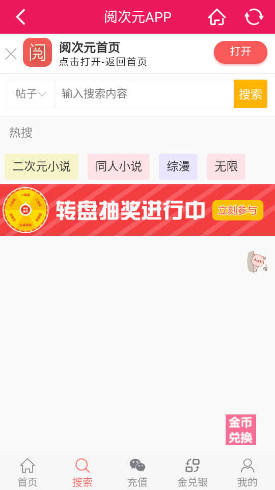 阅次元小说 网页版手机软件app截图