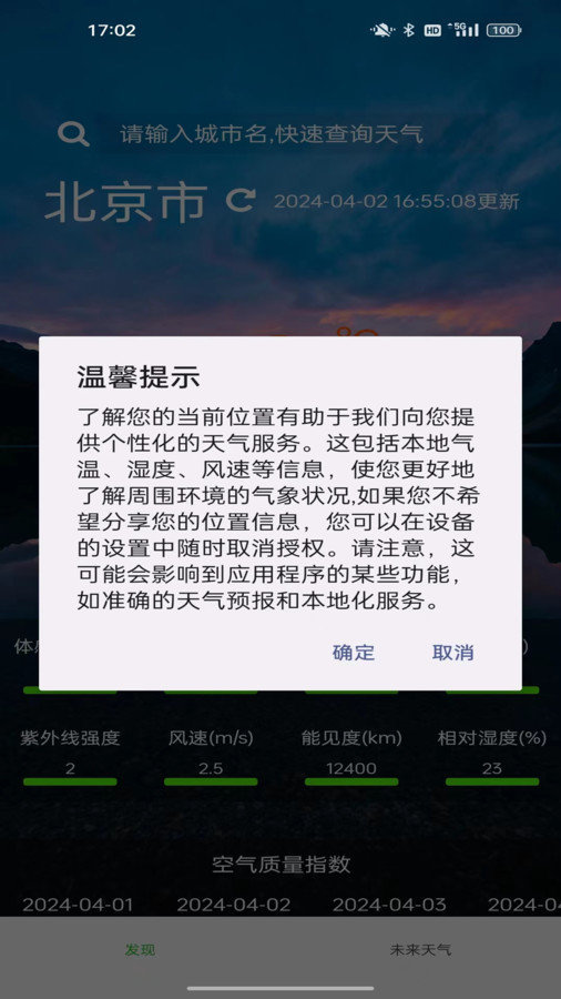 星坤天气 最新版手机软件app截图