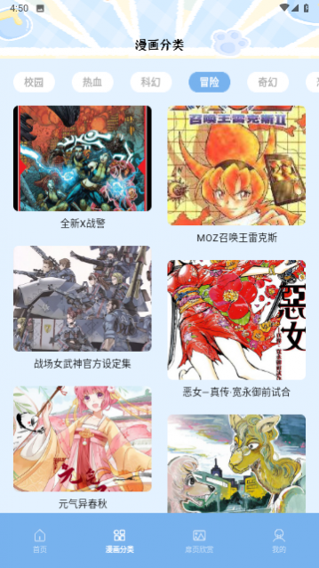 夜漫画 全集下拉手机软件app截图