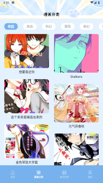 夜漫画 全集下拉手机软件app截图