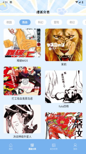 夜漫画 全集下拉手机软件app截图