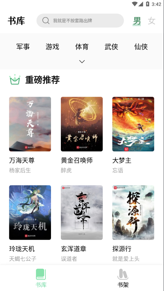 书香仓库 旧版不升级版手机软件app截图