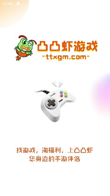 凸凸虾游戏 盒子手机软件app截图