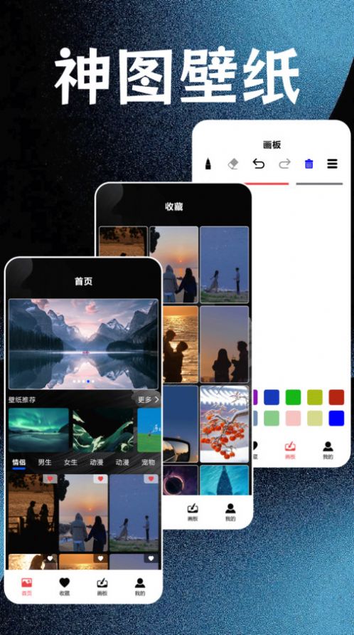神图壁纸精灵 最新版手机软件app截图