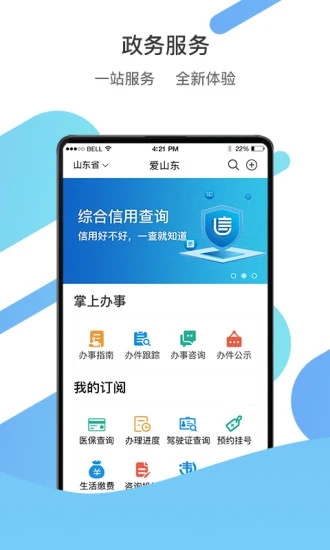 山东通 app官网下载最新版本手机软件app截图