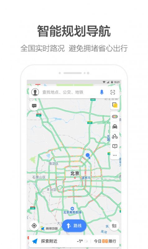 高德地图 2025最新版免费安装手机软件app截图
