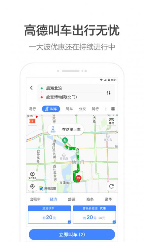 高德地图 2025最新版免费安装手机软件app截图