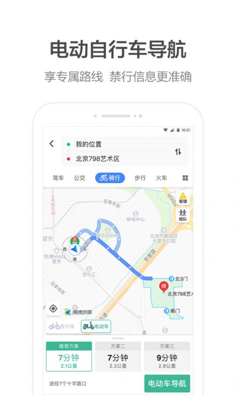 高德地图 2025最新版免费安装手机软件app截图