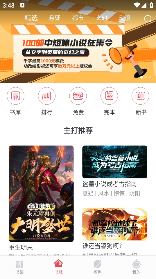 火星小说 app官方下载最新版手机软件app截图