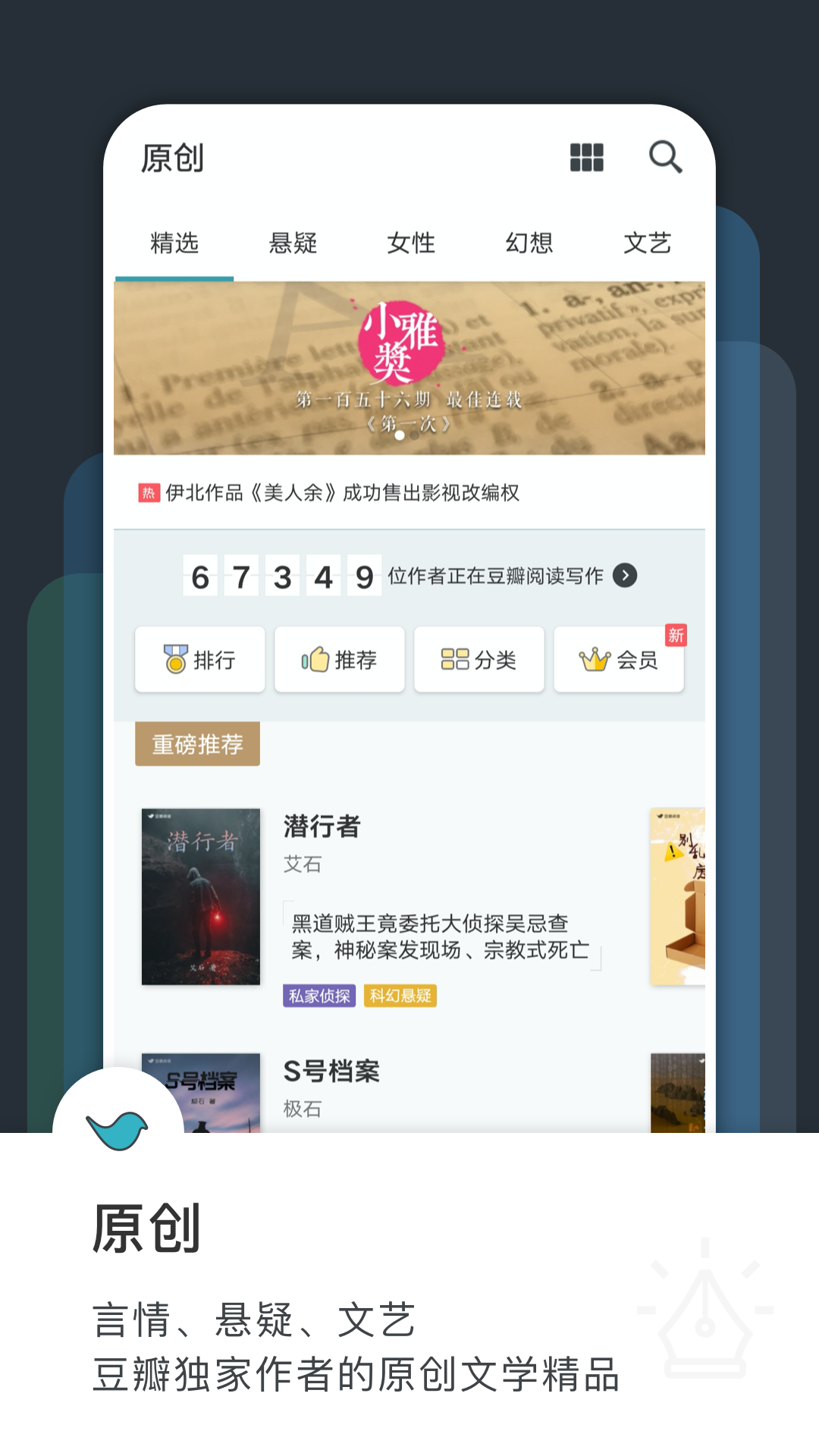 豆瓣阅读 手机版app手机软件app截图