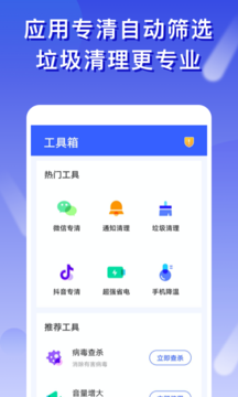 橘子清理手机软件app截图