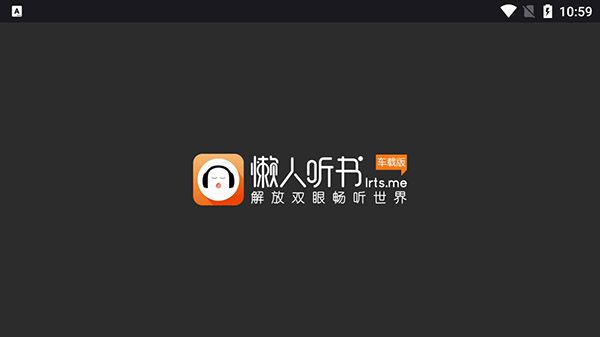 懒人听书 官方免费下载手机软件app截图