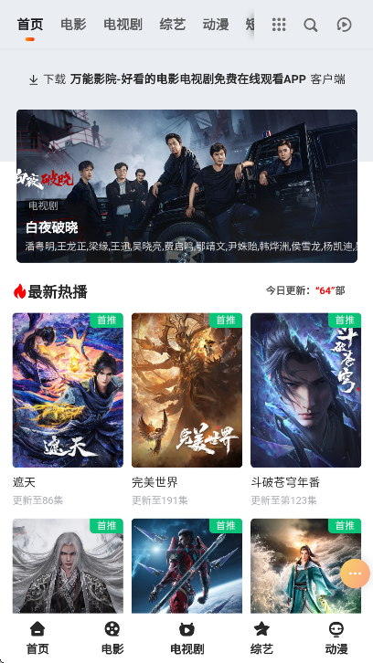 万能影视 无广告版手机软件app截图