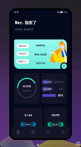 爷爷爱清理手机软件app截图