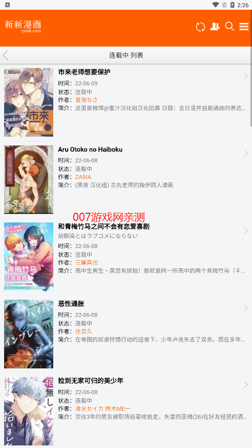 新新漫画 正式版手机软件app截图