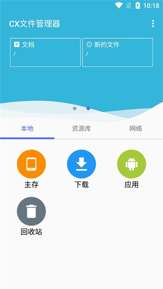 CX文件管理器 官方最新版手机软件app截图