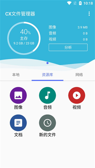 CX文件管理器 官方最新版手机软件app截图