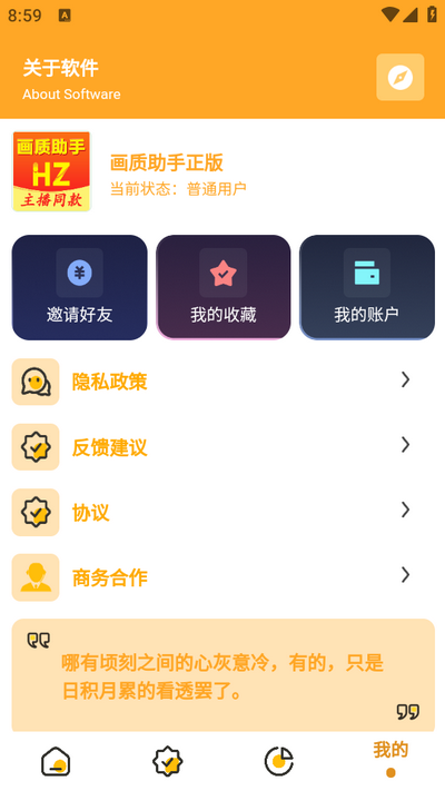 万能画质助手手机软件app截图